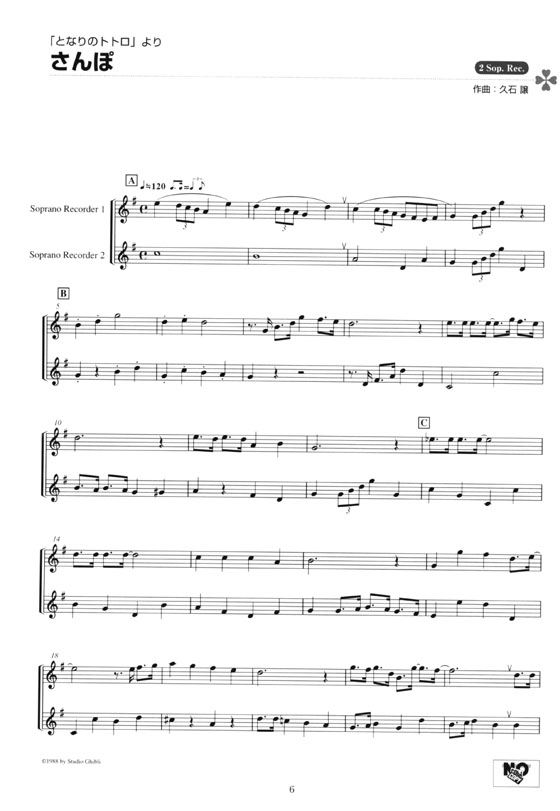 リコーダーアンサンブル スタジオジブリ名曲選 for Recorder リコーダーアンサンブル スタジオジブリ名曲選 for Recorder