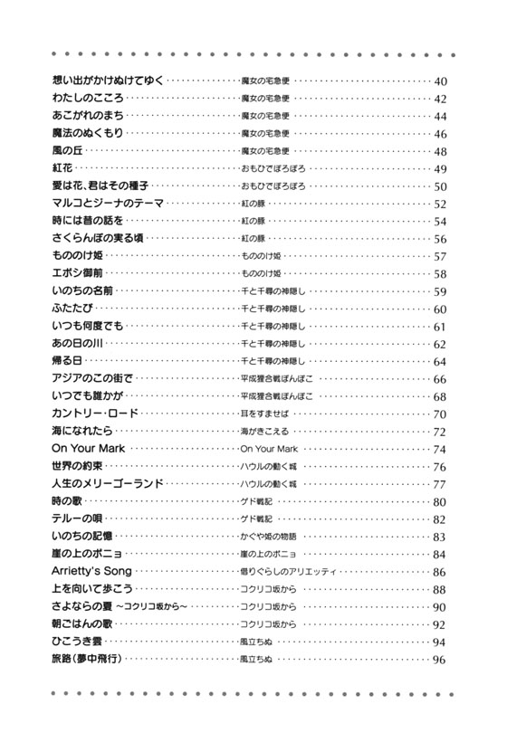 音名フリガナ付き これなら吹ける ソプラノ‧リコーダー‧スタジオジブリ曲集 新版 for Recorder