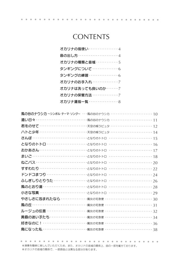 音名フリガナ付き これなら吹ける オカリナ‧スタジオジブリ曲集 新版 for Ocarina