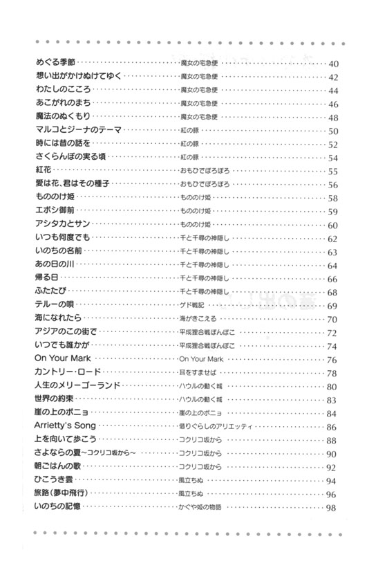 音名フリガナ付き これなら吹ける オカリナ‧スタジオジブリ曲集 新版 for Ocarina