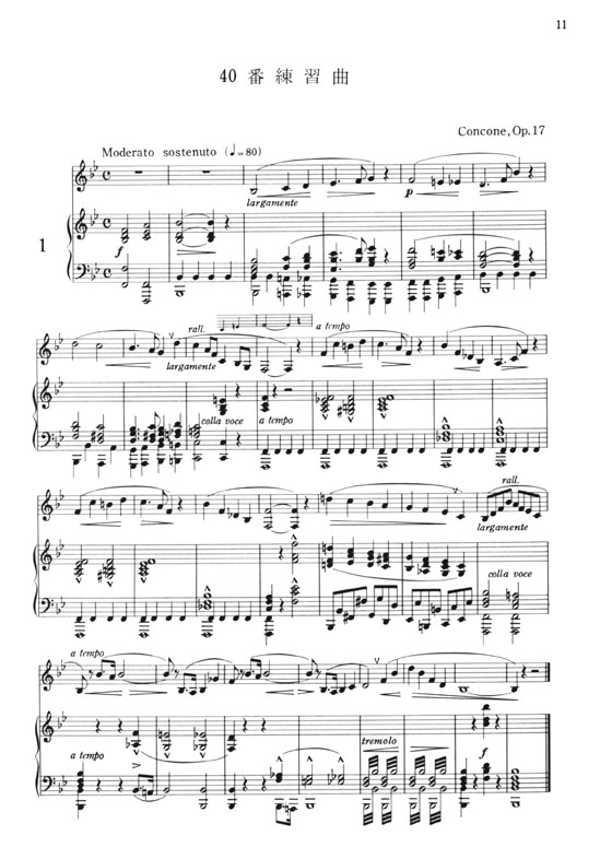Concone【40 Lessons , Op. 17】for Low Voice コンコーネ四十番 低声用