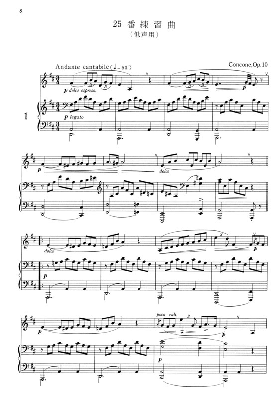 Concone【25 Lessons , Op. 10】for Low Voice コンコーネ二十五番 低声用