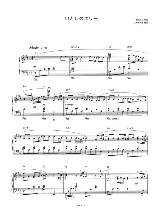 サザンオールスターズ いとしのエリー／真夏の果実 for Piano [PPP001]