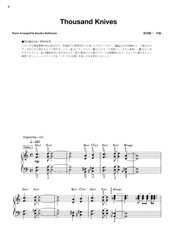 やさしいピアノ‧ソロで弾く 坂本龍一