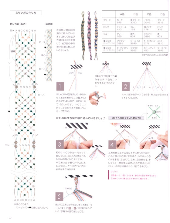 Handmade Bracelet ハンドメイドでおしゃれなブレスレットBOOK 2