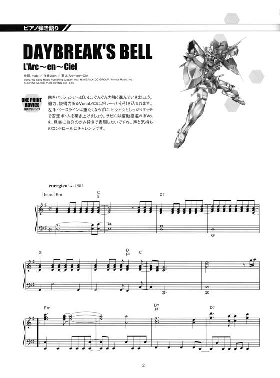 ピアノ‧ピース 機動戦士ガンダム00(ダブルオー) 主題歌 「DAYBREAK'S BELL」「罠」