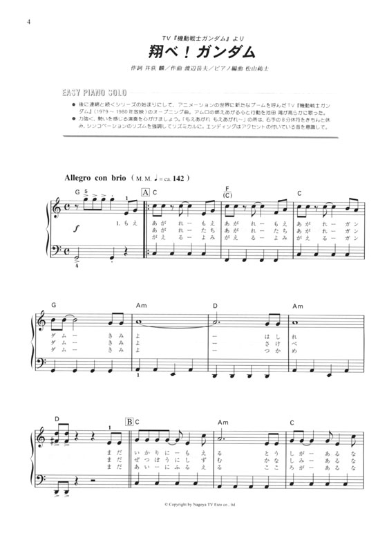 初級者のピアノ曲集 機動戦士ガンダム・ピアノ曲集