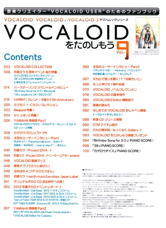 Let's Enjoy VOCALOID VOCALOIDをたのしもう Vol.9