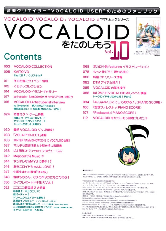 Let's Enjoy VOCALOID VOCALOIDをたのしもう Vol.10