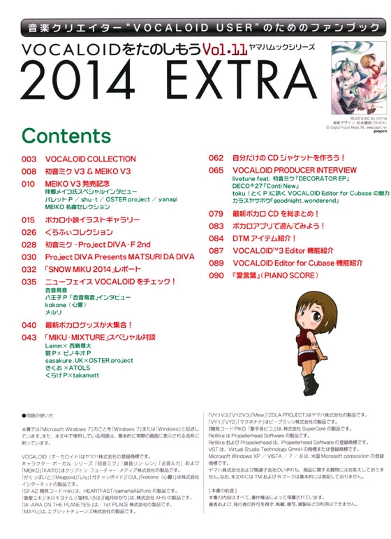 Let's Enjoy VOCALOID VOCALOIDをたのしもう Vol.11 2014 EXTRA