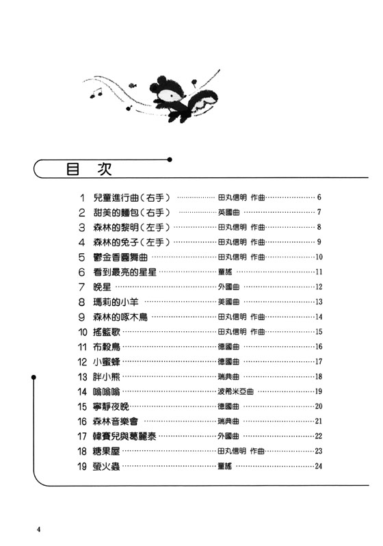 鋼琴夢幻森林【1】拜爾初級程度