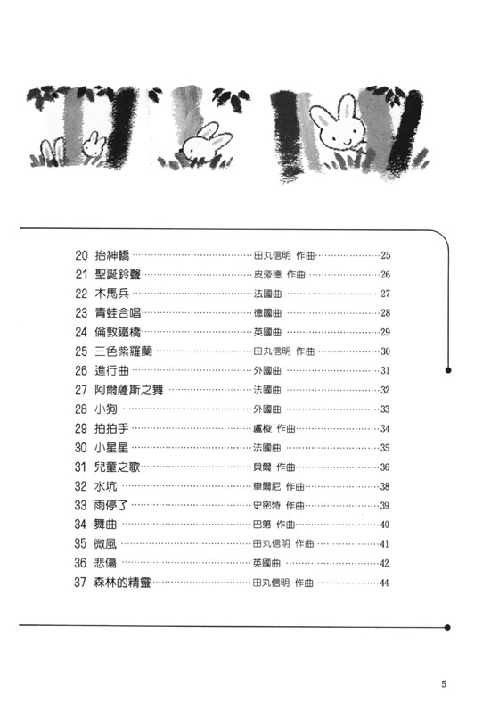 鋼琴夢幻森林【1】拜爾初級程度