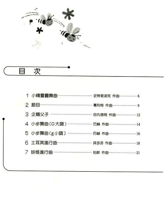 鋼琴夢幻森林【3】拜爾高級程度