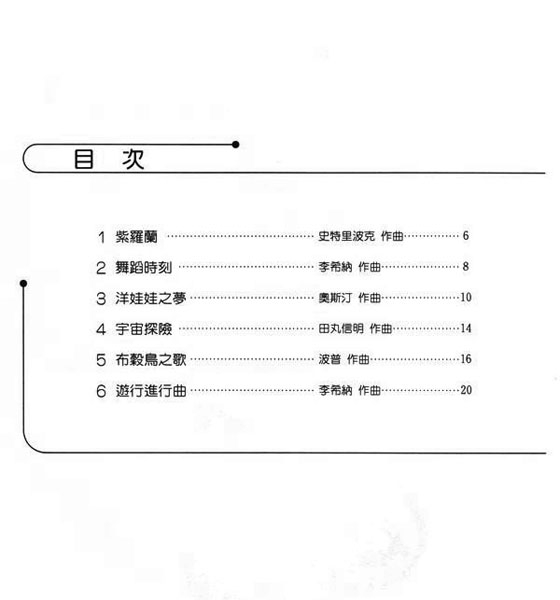 鋼琴夢幻森林【4】佈爾格彌勒程度