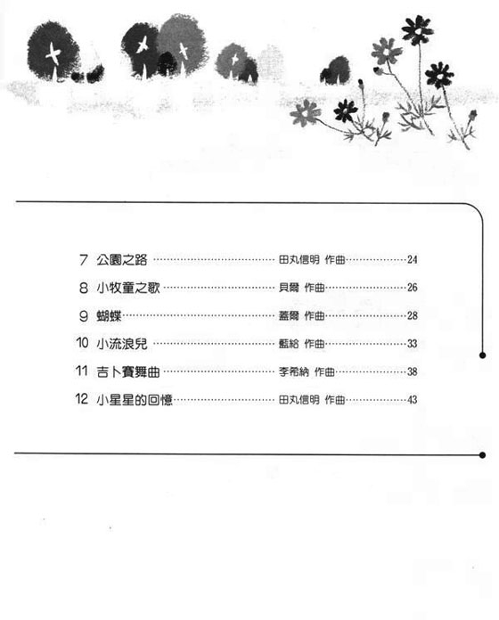 鋼琴夢幻森林【4】佈爾格彌勒程度