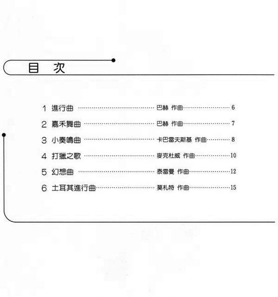 鋼琴夢幻森林【5】小奏鳴曲程度