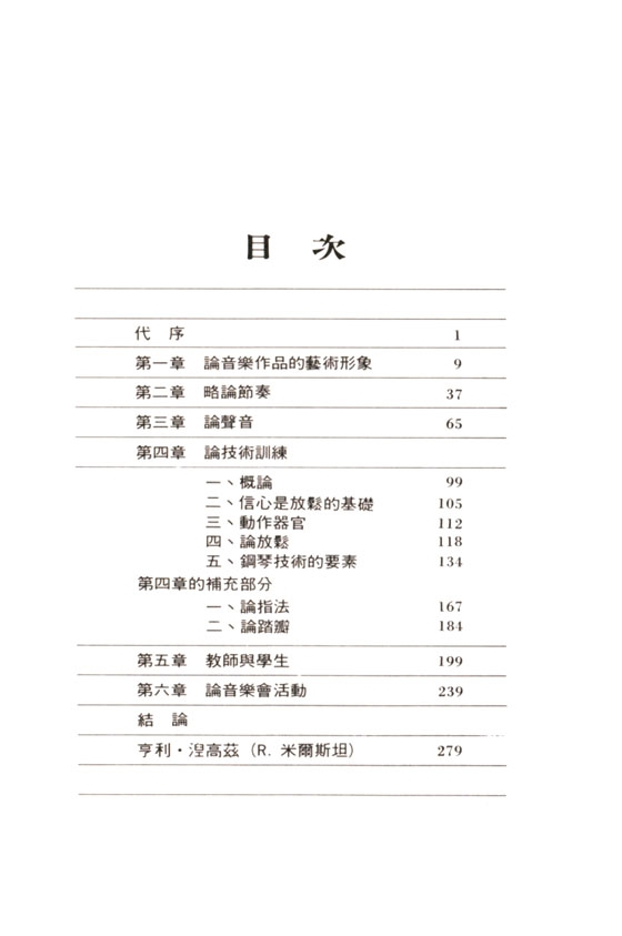 論鋼琴表演藝術