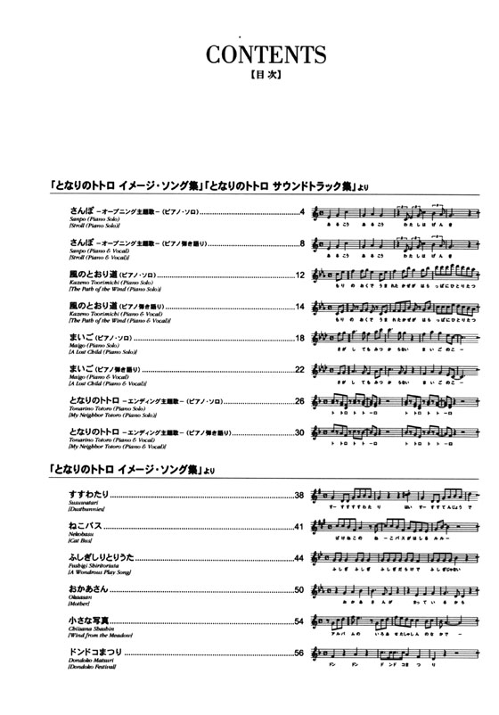 ピアノ曲集【となりのトトロ】Image Album & Sound Track