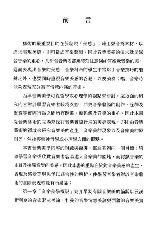 音樂美的尋求-應用音樂美學 音樂美的尋求-應用音樂美學