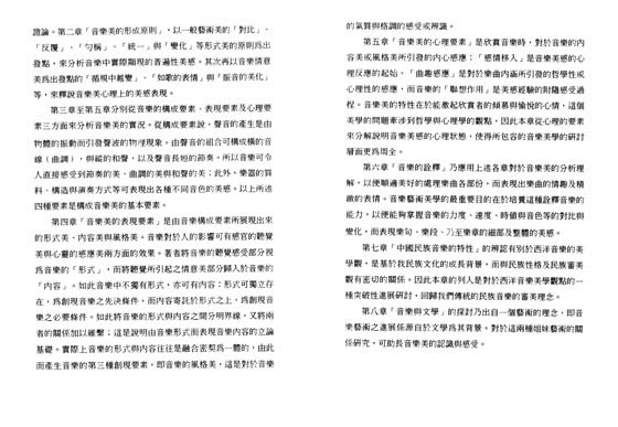 音樂美的尋求-應用音樂美學 音樂美的尋求-應用音樂美學