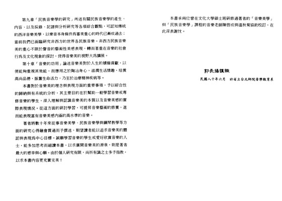 音樂美的尋求-應用音樂美學 音樂美的尋求-應用音樂美學
