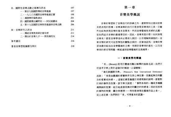 音樂美的尋求-應用音樂美學 音樂美的尋求-應用音樂美學