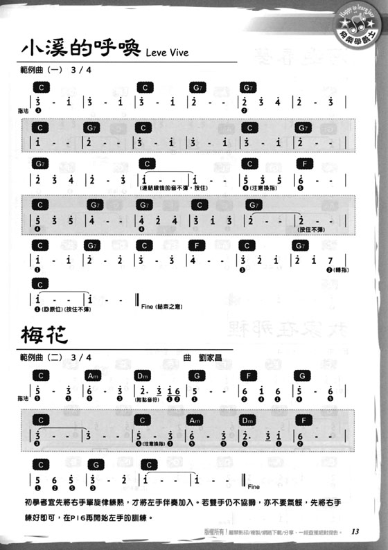 快樂學爵士 流行鋼琴特訓教本 初級篇