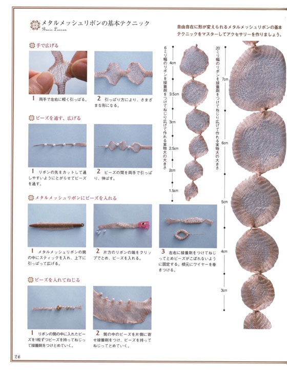 メタルメッシュリボンとビーズで作る 素敵なコサージュ&ネックレス