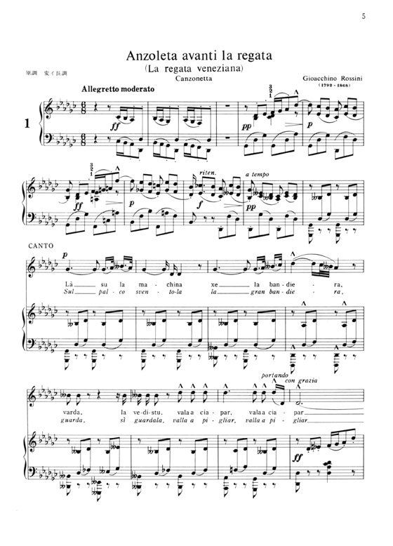 Rossini【Composizioni da Camera】per canto e pianoforteロッシーニ歌曲集 中声用