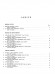 Cinco Siglos【De Canciones Espanolas (1300-1800)】Para Canto Y Piano
