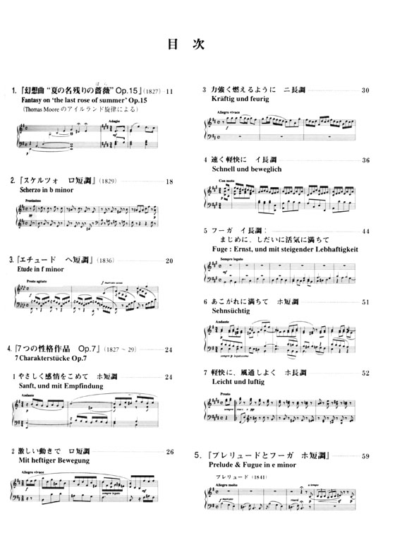 Mendelssohn【Piano Works Vol. 3】メンデルスゾーン ピアノ曲集 3 解說付