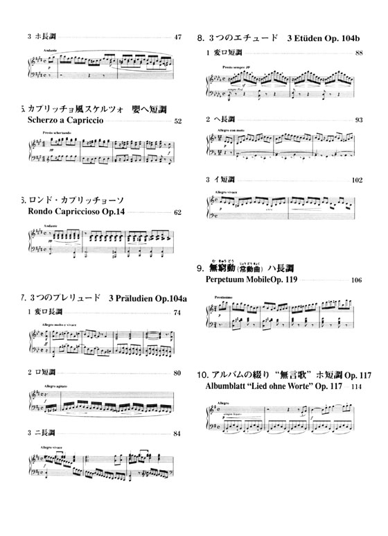 Mendelssohn【Piano Works Vol. 2】メンデルスゾーン ピアノ曲集 2