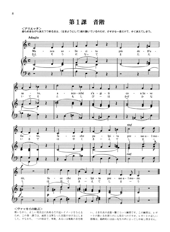 Vaccaj【Metodo Pratico Di Canto】Mezzo-Soprano o Baritone ヴァッカイ声楽教本(メゾソプラノ‧バリトン用)