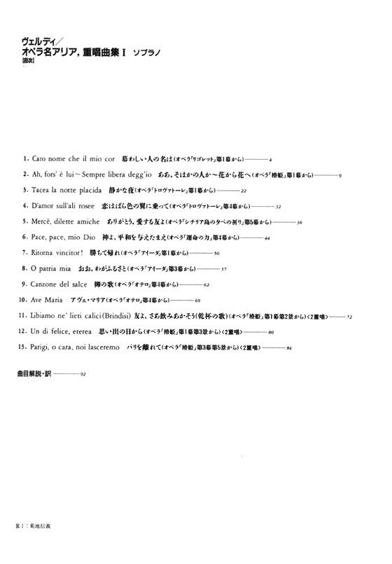Verdi【Famous Opera Arias, Ensemble Ⅰ, Soprano】ヴェルディ/オペラ名アリア,重唱曲集Ⅰ ソプラノ Verdi【Famous Opera Arias, Ensemble Ⅰ, Soprano】ヴェルディ/オペラ名アリア,重唱曲集Ⅰ ソプラノ