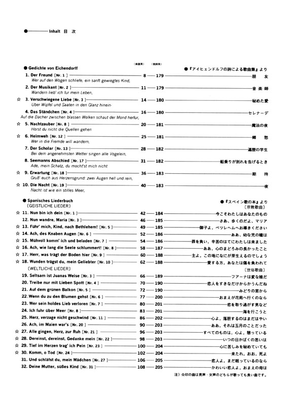 Hugo Wolf【Ausgewählte Lieder Band 2】für Mittlere Stimme  ヴォルフ歌曲選集 2 (中声用)