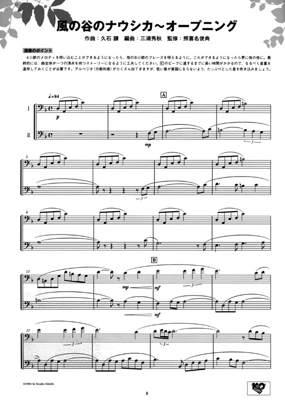 ユーフォニアム & チューバ アンサンブル de ジブリ for Euphonium & Tuba