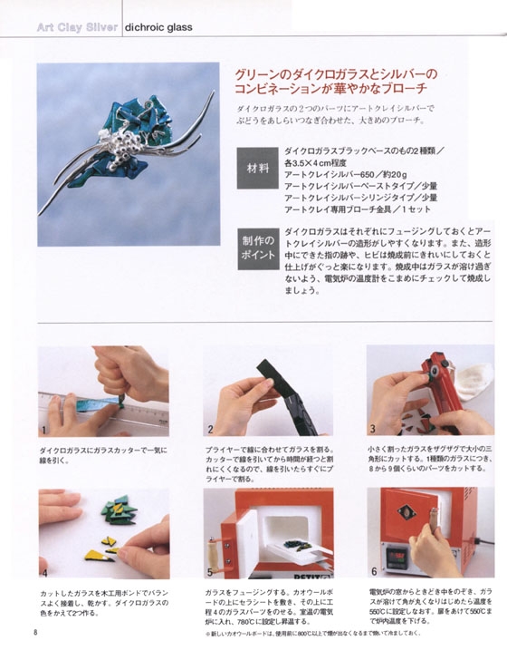 アートクレイシルバー650で作る銀とガラスのアクセサリー