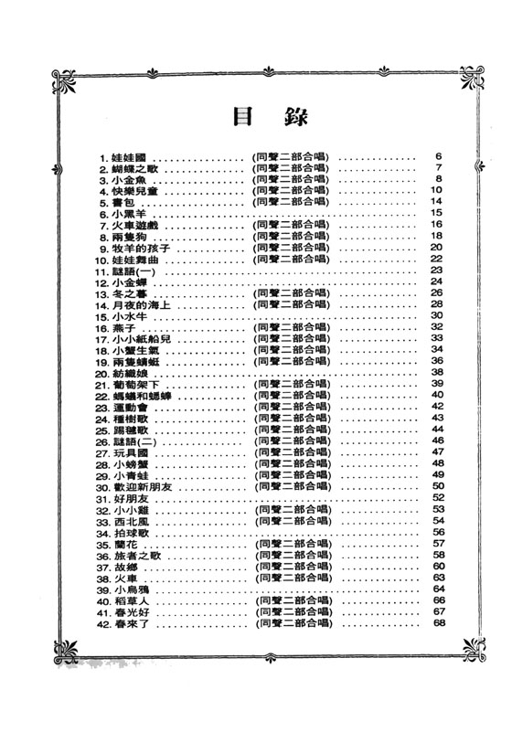 陳榮盛歌曲集【兒童歌曲與合唱】