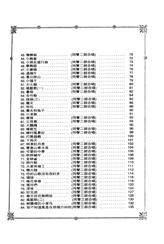 陳榮盛歌曲集【兒童歌曲與合唱】