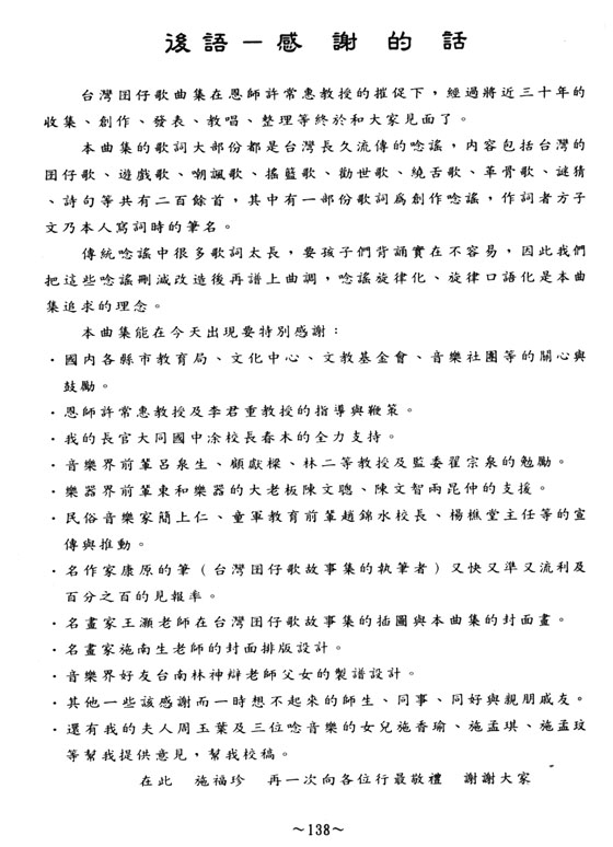 點仔膠系列1~1【台灣囝仔歌曲集 1】 點仔膠系列1~1【台灣囝仔歌曲集 1】