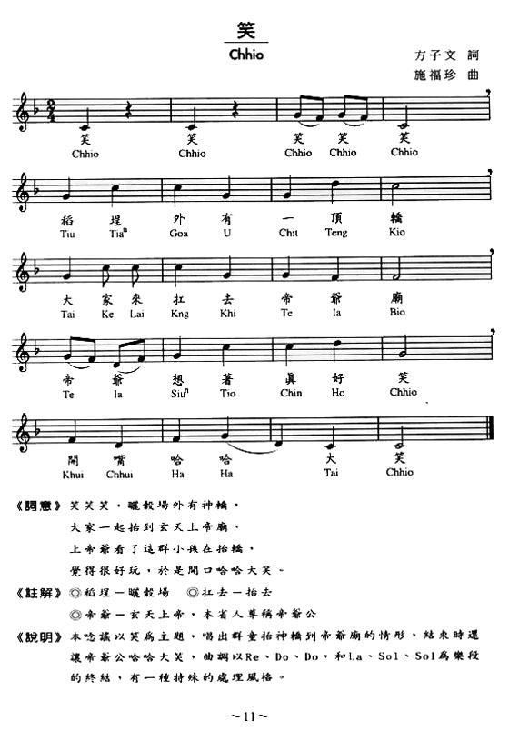 點仔膠系列1~1【台灣囝仔歌曲集 1】