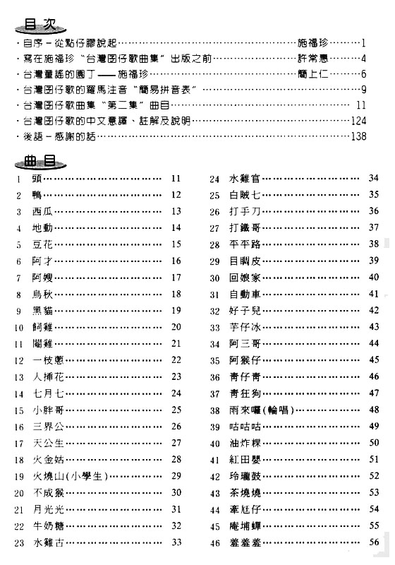 點仔膠系列1~2 【台灣囝仔歌曲集 2】