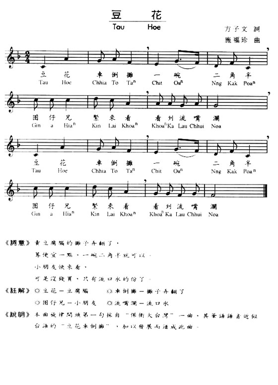 點仔膠系列1~2 【台灣囝仔歌曲集 2】