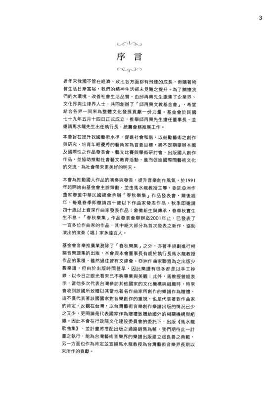 馬水龍歌曲集 Ma Shui-Long Songs Collection 馬水龍歌曲集 Ma Shui-Long Songs Collection