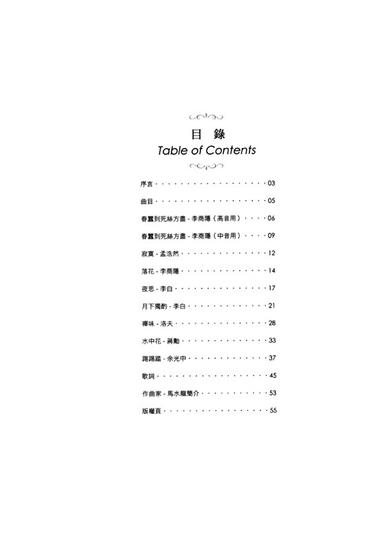 馬水龍歌曲集 Ma Shui-Long Songs Collection 馬水龍歌曲集 Ma Shui-Long Songs Collection