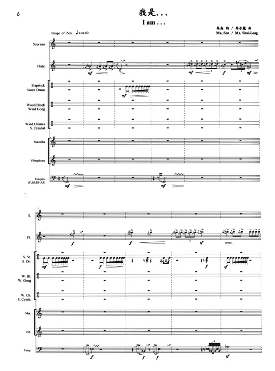我是…(女高音、長笛與打擊樂群) 馬水龍 作曲 我是…(女高音、長笛與打擊樂群) 馬水龍 作曲