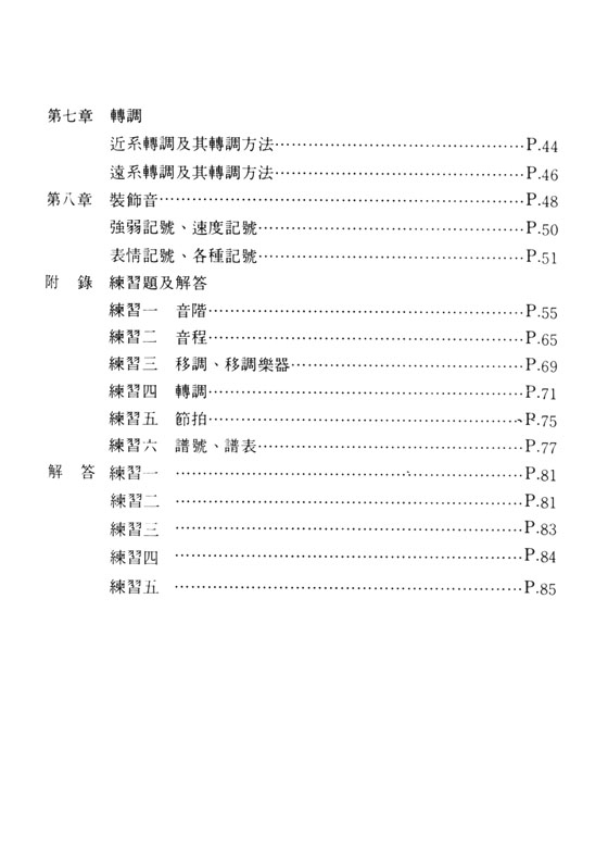 樂理概要