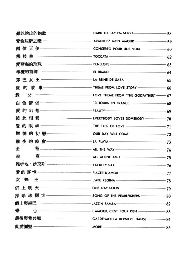 帝哪沙克司 100曲集