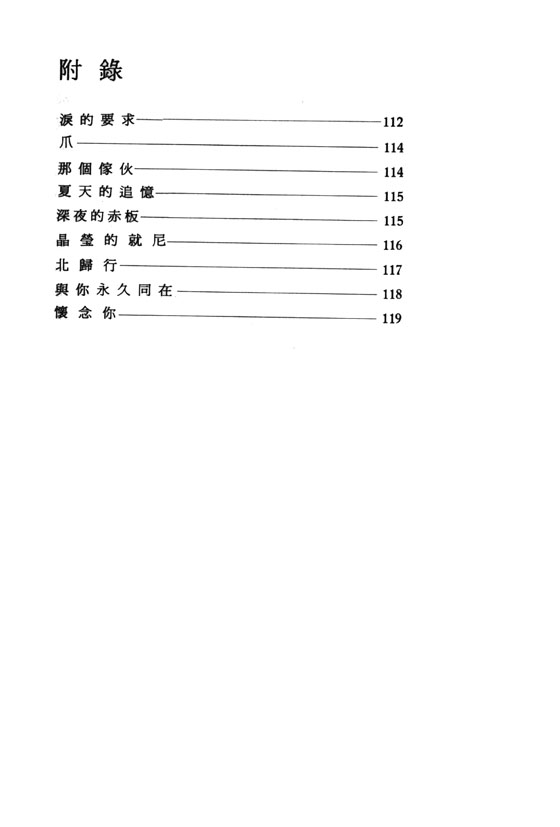 帝哪沙克司 100曲集