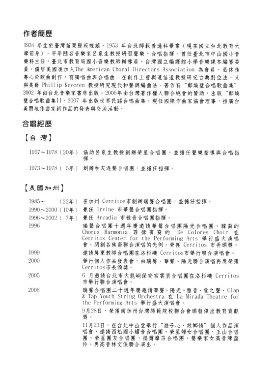 鄭煥璧獨唱歌曲集 鄭煥璧獨唱歌曲集